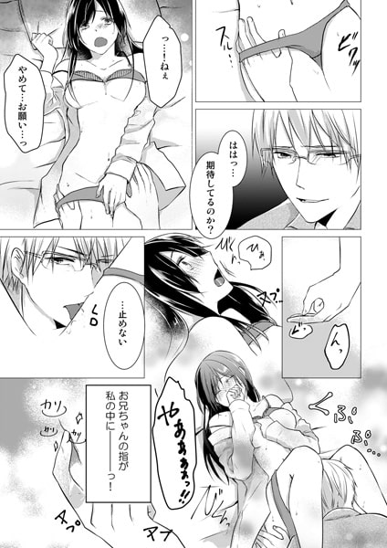 兄でいるの、ヤメてもいい? ~朝まで何度も繋がって~(1) 画像2