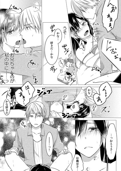 兄でいるの、ヤメてもいい? ~朝まで何度も繋がって~(1) 画像3