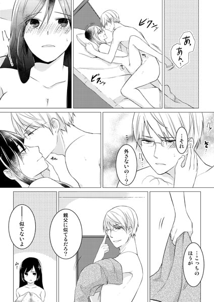 兄でいるの、ヤメてもいい? ~朝まで何度も繋がって~(2) 画像1