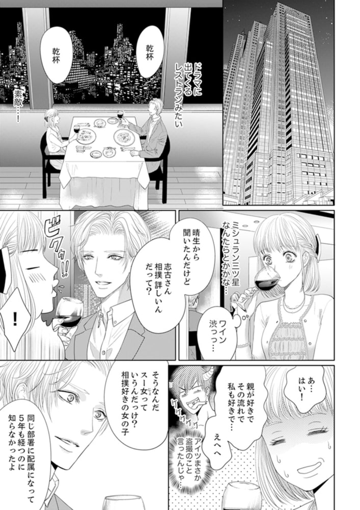 肉食係長は狙ったカラダを食べつくす４ サンプル3