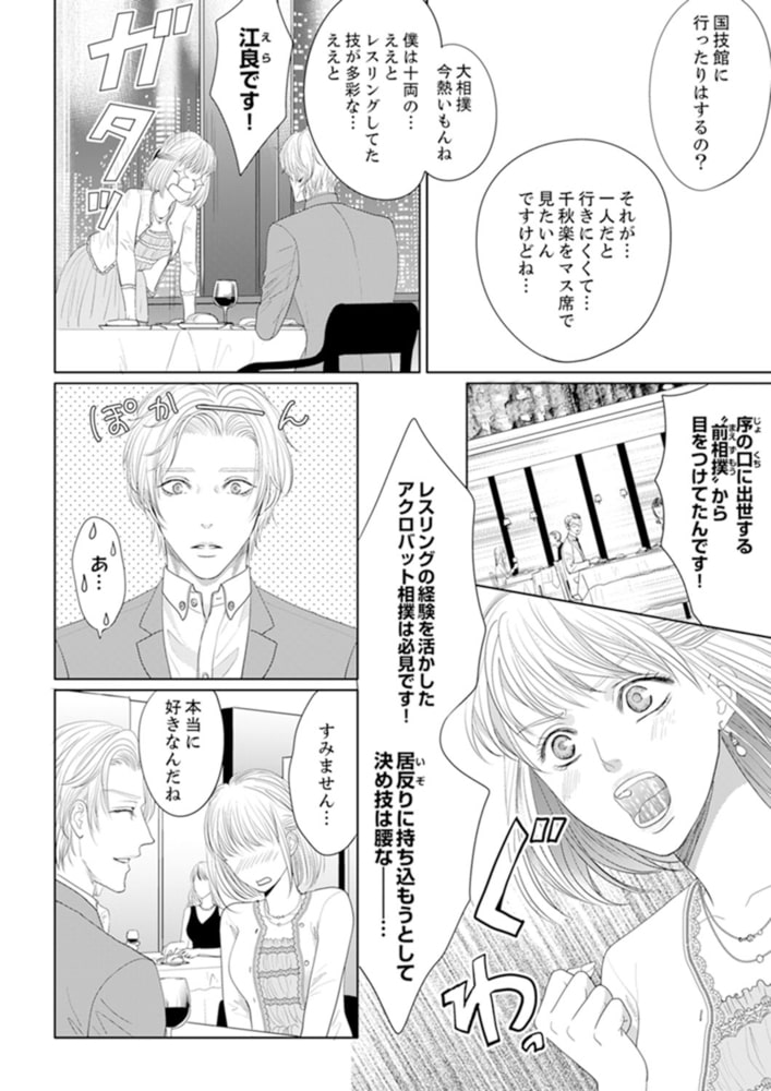 肉食係長は狙ったカラダを食べつくす４ サンプル4