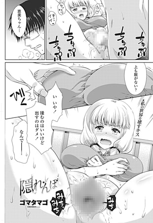 BJ101590 隠れんぼのサムネイル