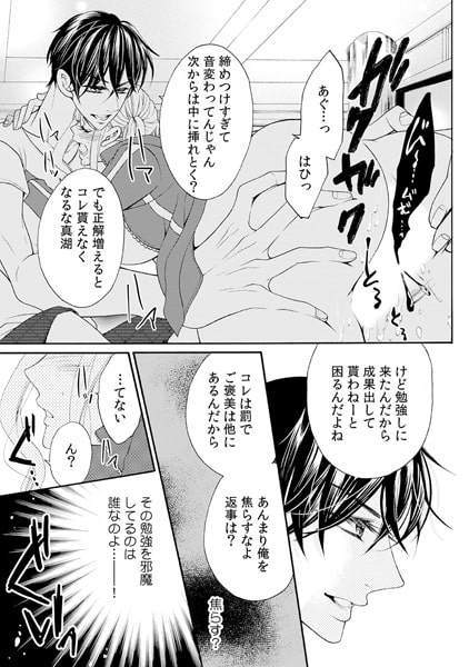 この男、田舎で野獣に育ってました。~強引エッチは拒めない~(2) 画像1