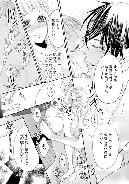 この男、田舎で野獣に育ってました。~強引エッチは拒めない~(2) 画像3