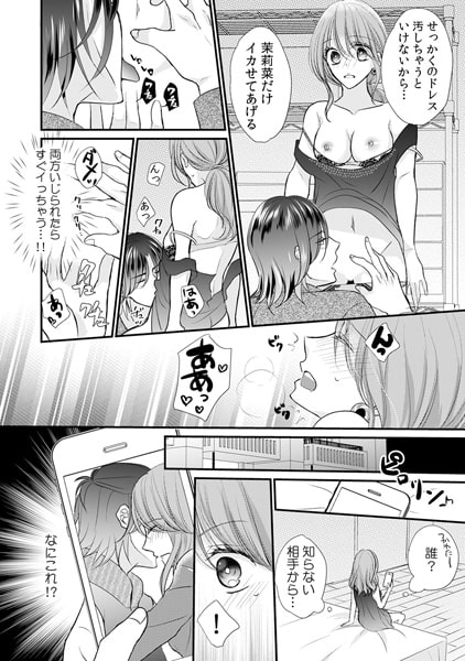 好きな人の前でイカされるって、どんな気分? ~幼馴染が処女を横取り!?~(4) 画像1