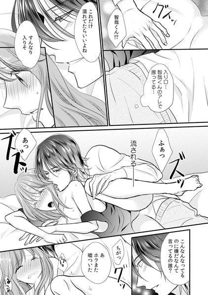 好きな人の前でイカされるって、どんな気分? ~幼馴染が処女を横取り!?~(4) 画像2