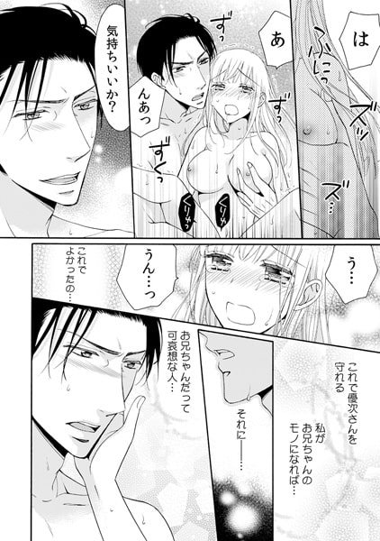 ヤクザと刑事の略奪エッチ~義兄二人が私のカラダで抗争中~(3) 画像3