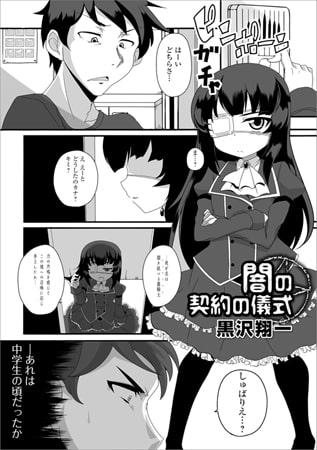 BJ101839 闇の契約の儀式のサムネイル
