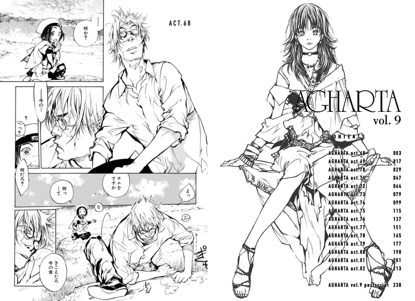Agharta アガルタ 完全版 9巻 ワニブックス Dlsite Comipo