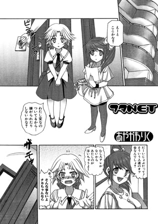 フタNET【単話】 [一水社]