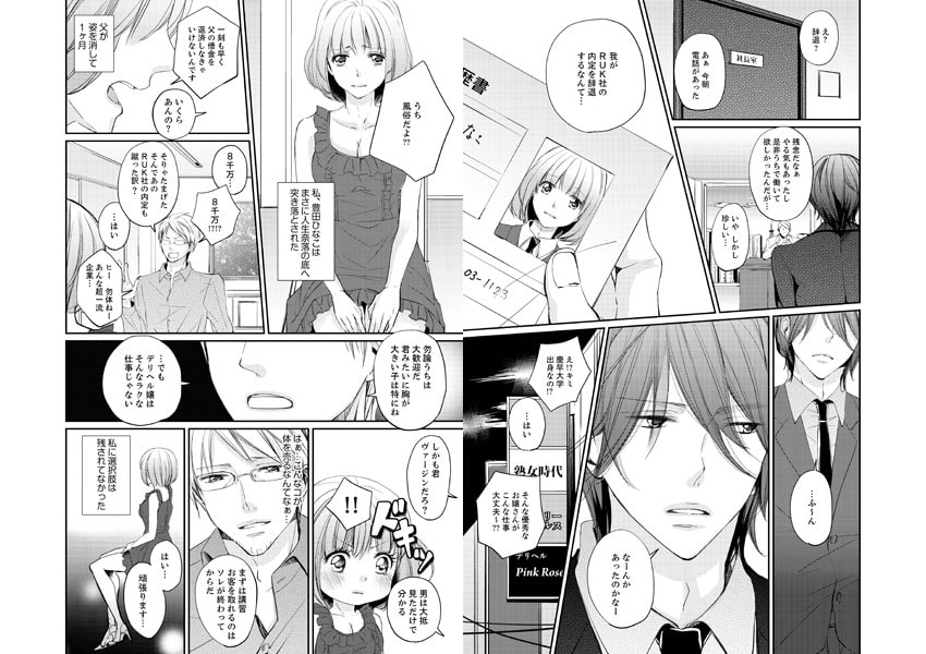 デリヘル姫と黒騎士〜秘蜜のドレイ契約〜【完全版】１ サンプル2