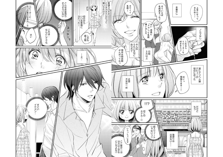 デリヘル姫と黒騎士〜秘蜜のドレイ契約〜【完全版】１ サンプル3