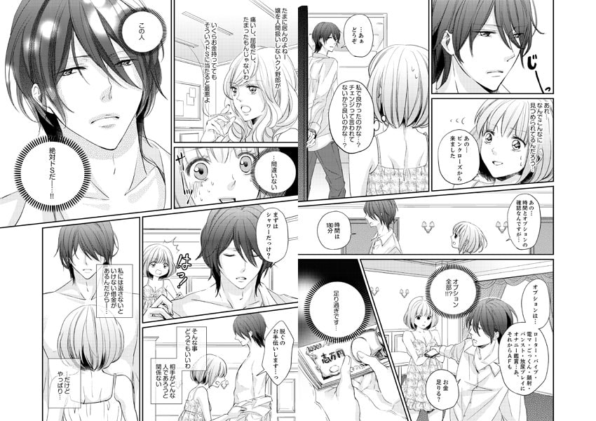 デリヘル姫と黒騎士〜秘蜜のドレイ契約〜【完全版】１ サンプル4