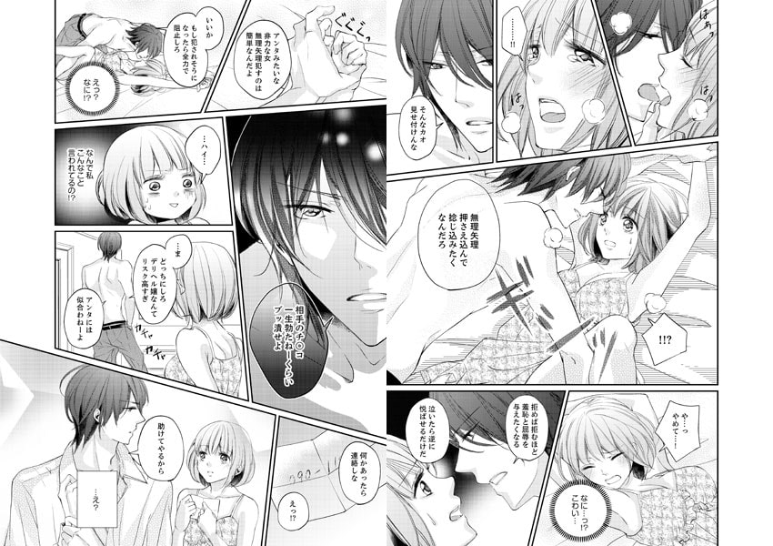 デリヘル姫と黒騎士〜秘蜜のドレイ契約〜【完全版】１ サンプル6