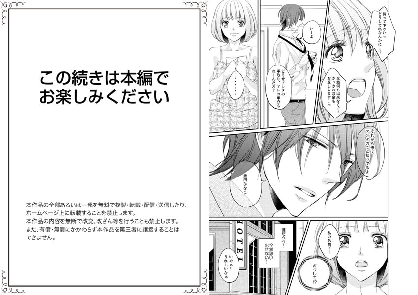 デリヘル姫と黒騎士〜秘蜜のドレイ契約〜【完全版】１ サンプル7