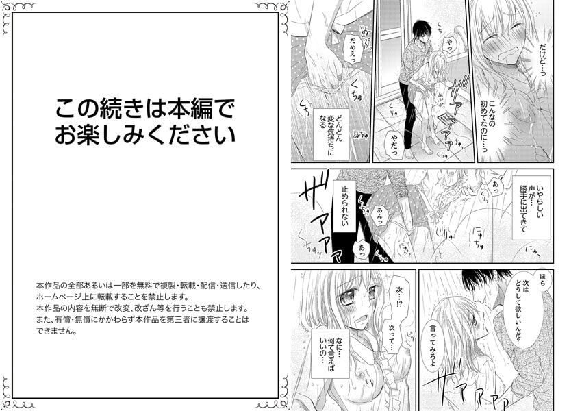 私のカラダが壊れちゃう…〜エッチな未来の旦那様【完全版】 サンプル10