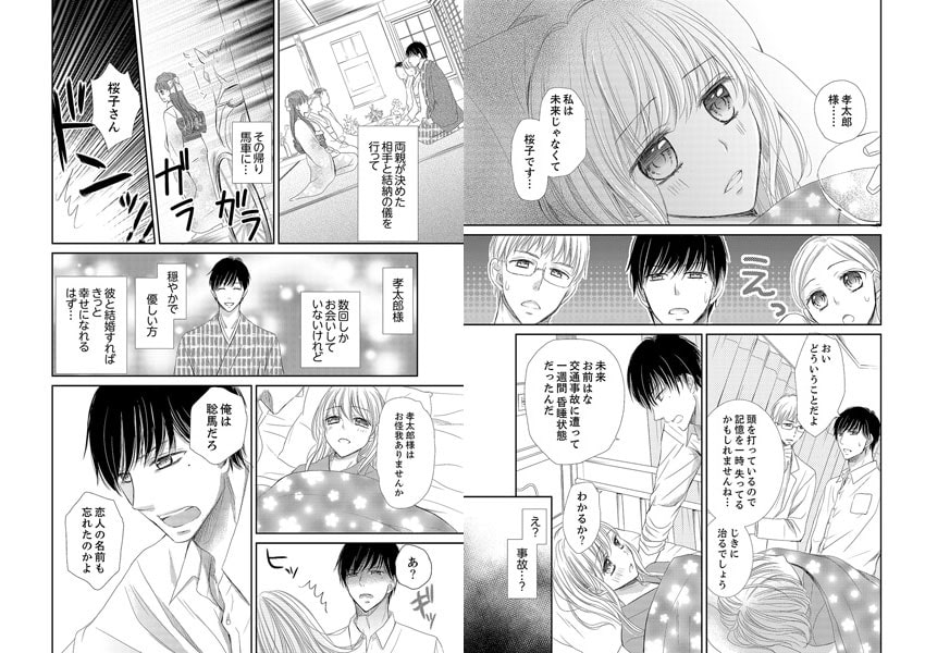 私のカラダが壊れちゃう…〜エッチな未来の旦那様【完全版】 サンプル2