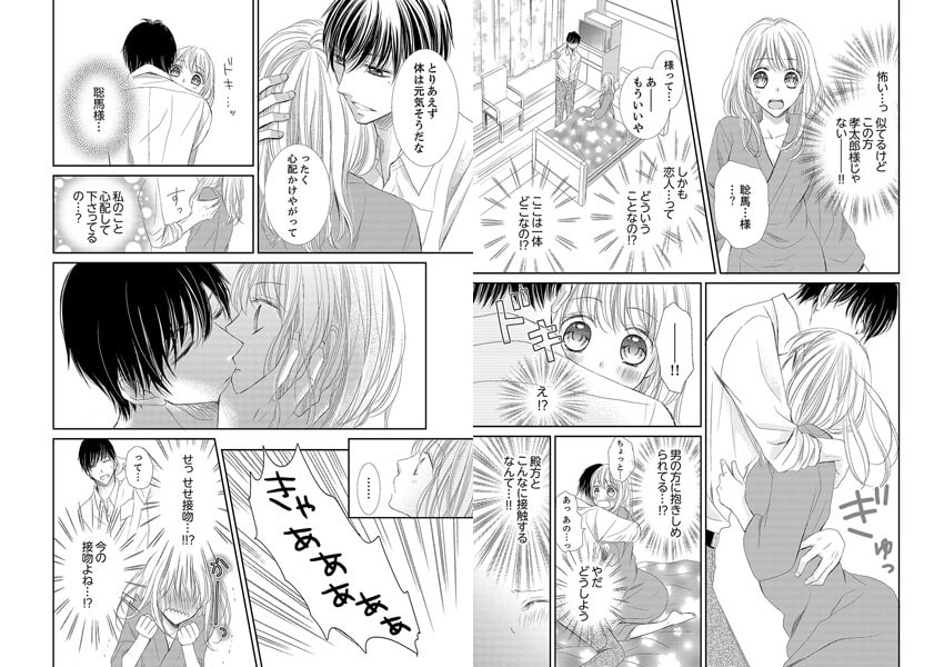 私のカラダが壊れちゃう…〜エッチな未来の旦那様【完全版】 サンプル3