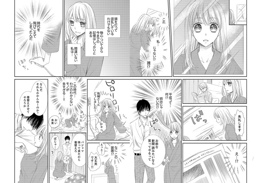 私のカラダが壊れちゃう…〜エッチな未来の旦那様【完全版】 サンプル4