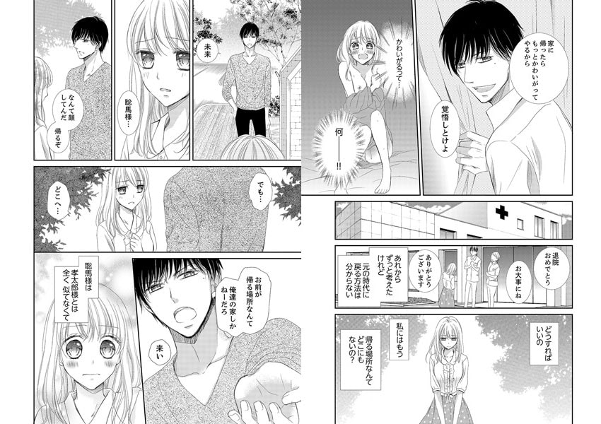 私のカラダが壊れちゃう…〜エッチな未来の旦那様【完全版】 サンプル7