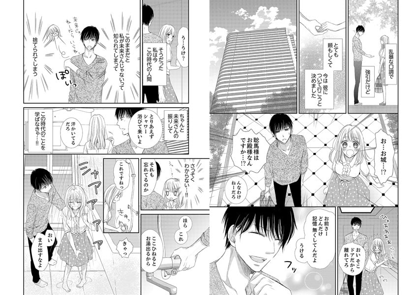 私のカラダが壊れちゃう…〜エッチな未来の旦那様【完全版】 サンプル8