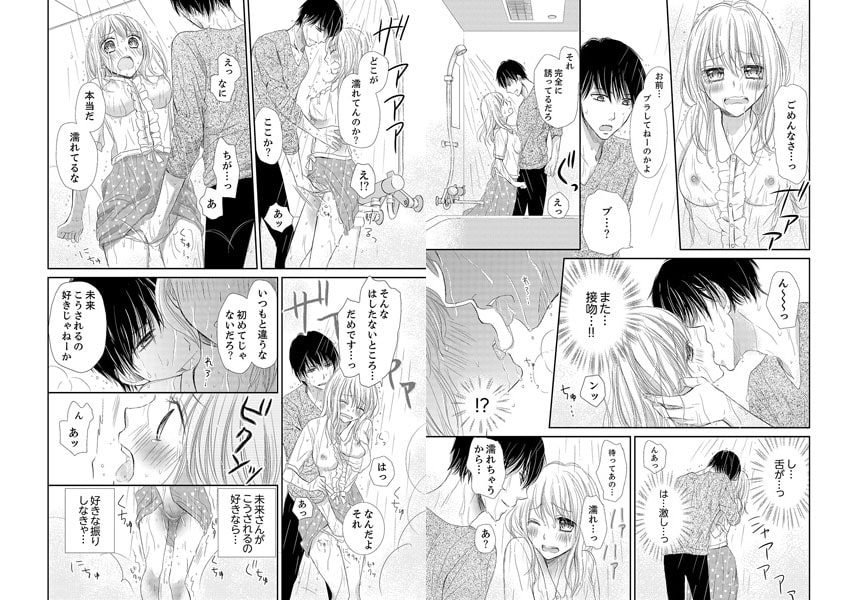 私のカラダが壊れちゃう…〜エッチな未来の旦那様【完全版】 サンプル9