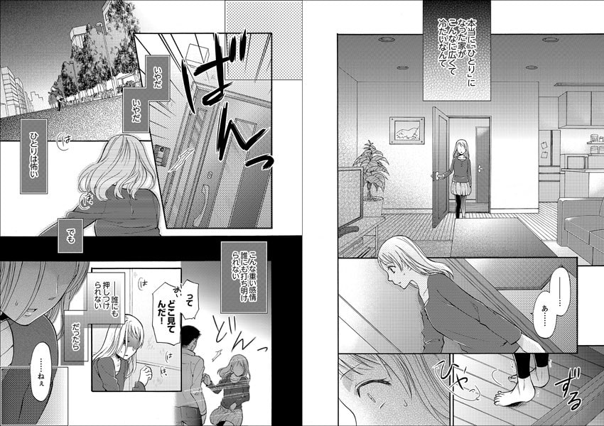 禁断の赤いベッド　─ぬくもりを教えて、先生【完全版】 サンプル2