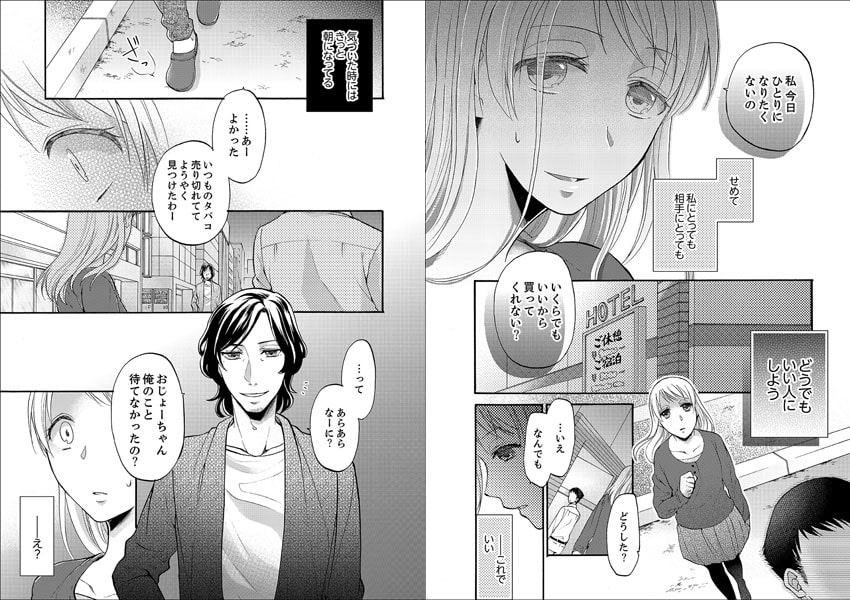 禁断の赤いベッド　─ぬくもりを教えて、先生【完全版】 サンプル3