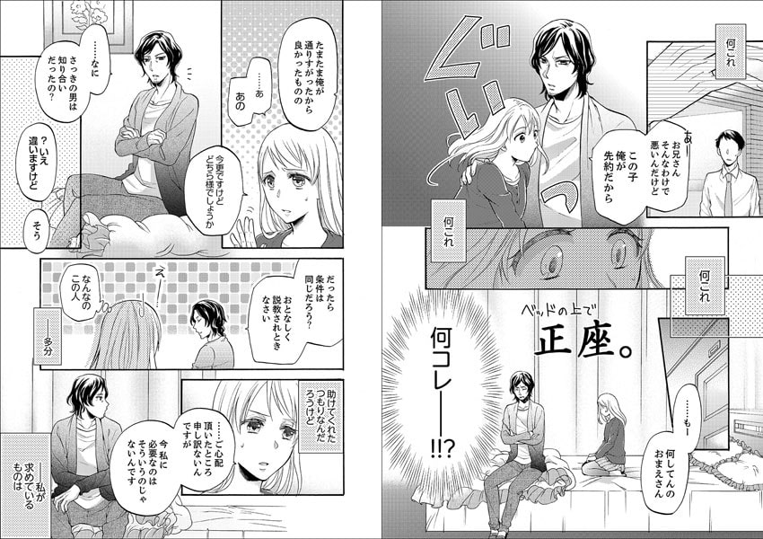 禁断の赤いベッド　─ぬくもりを教えて、先生【完全版】 サンプル4