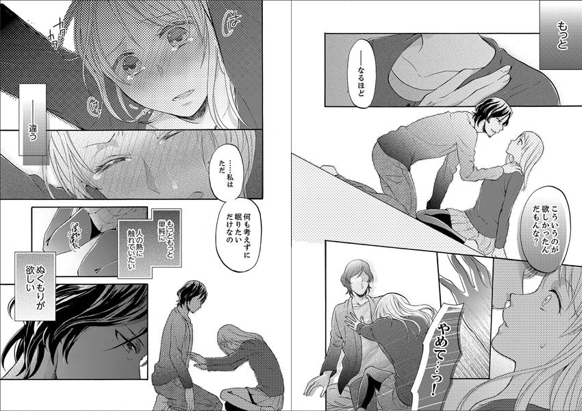 禁断の赤いベッド　─ぬくもりを教えて、先生【完全版】 サンプル5