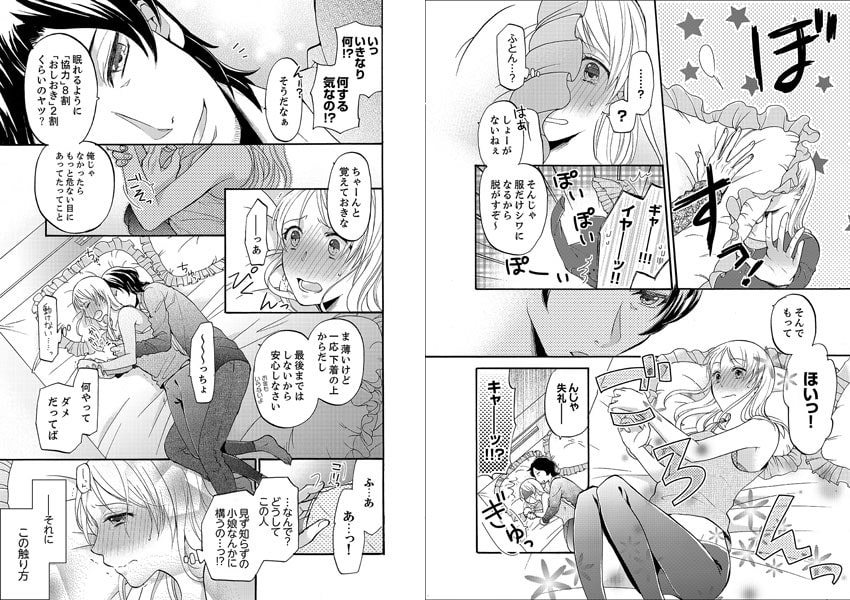 禁断の赤いベッド　─ぬくもりを教えて、先生【完全版】 サンプル6