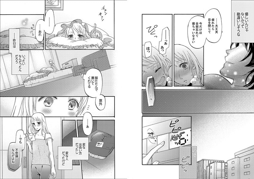 禁断の赤いベッド　─ぬくもりを教えて、先生【完全版】 サンプル7