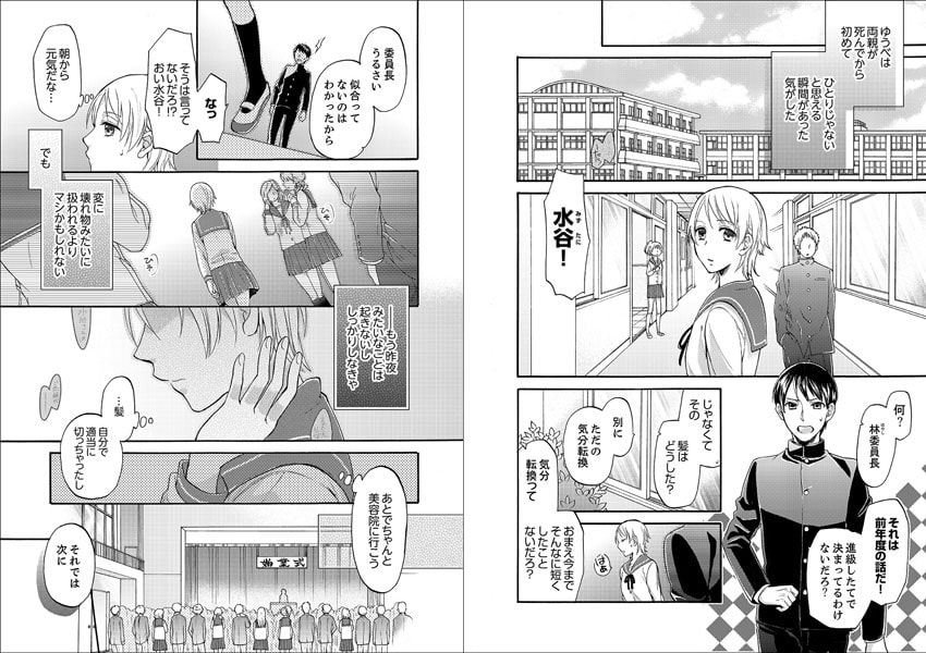 禁断の赤いベッド　─ぬくもりを教えて、先生【完全版】 サンプル8