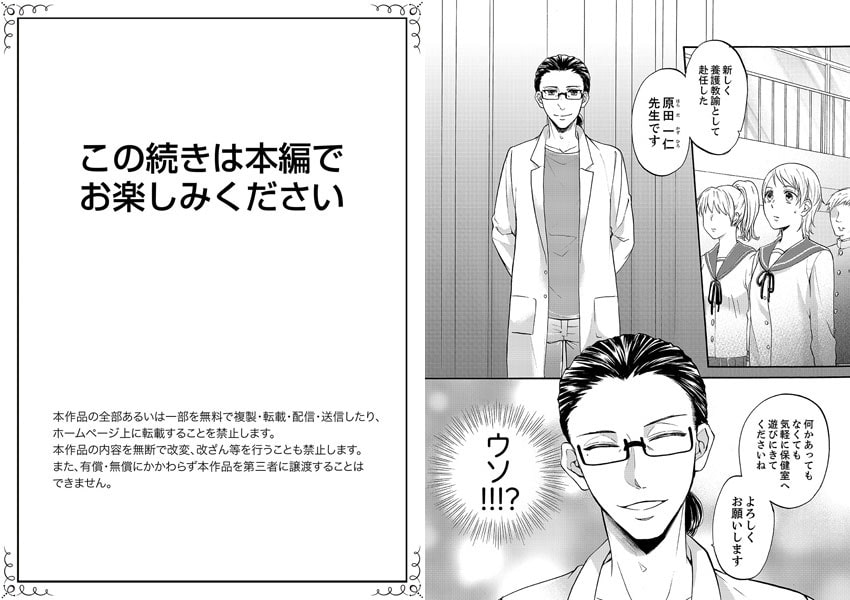 禁断の赤いベッド　─ぬくもりを教えて、先生【完全版】 サンプル9