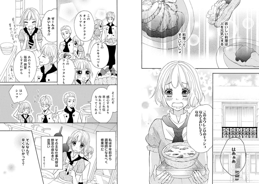 本日のお料理は甘ずっぱい恋の味 ジャイブ Dlsite Comipo