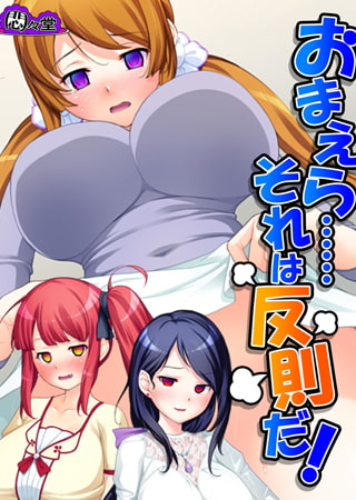 おまえら……それは反則だ! ～制御不能の兄妹関係～ 第4巻