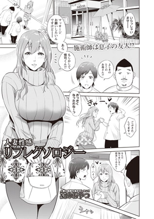 人妻性感リフレクソロジー