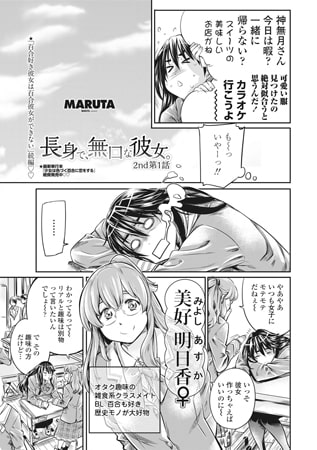 長身で、無口な彼女。2nd第1話