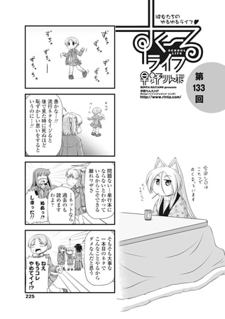 すくーるライフ 第133話
