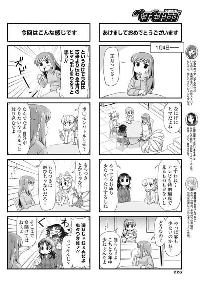 すくーるライフ 第133話