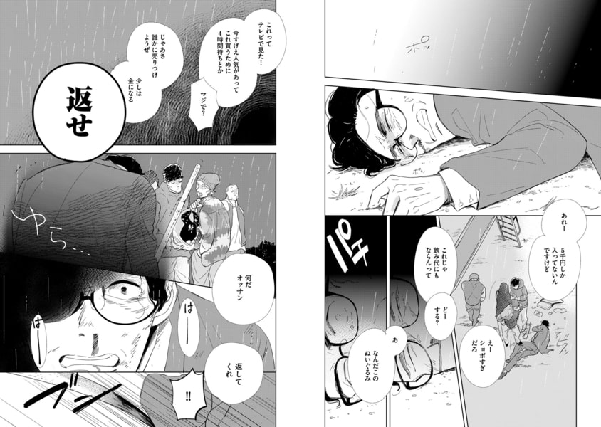 おじさんと野獣 １ 新書館 Dlsite Comipo