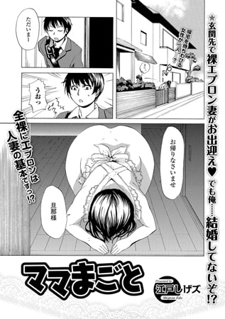 ママまごと [一水社]