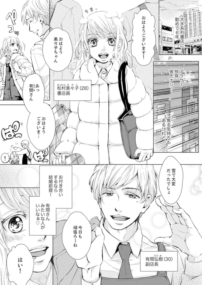 もう寸止めはしねーよ？〜人気作家のオスの顔〜１ サンプル3