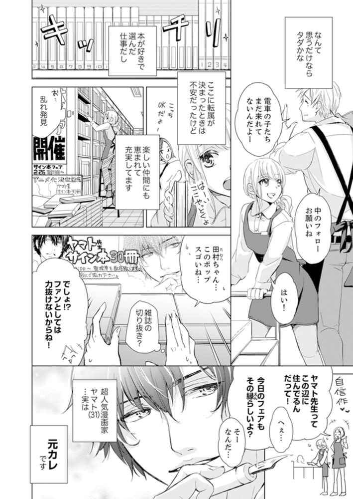 もう寸止めはしねーよ？〜人気作家のオスの顔〜１ サンプル4
