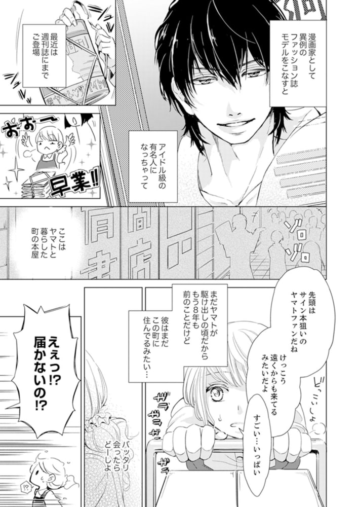 もう寸止めはしねーよ？〜人気作家のオスの顔〜１ サンプル5