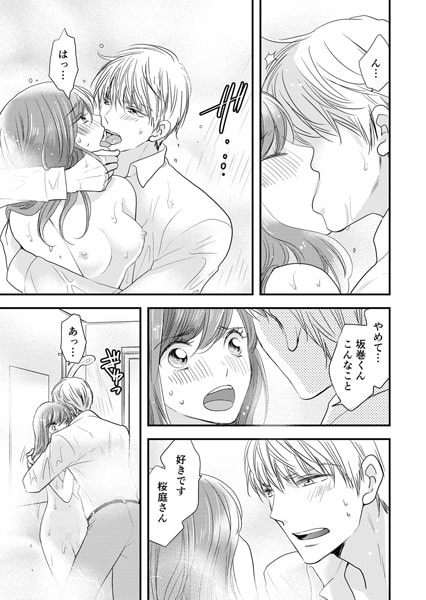 俺のために喘げ~石油王と絶対服従の蜜夜 6巻 画像1
