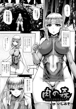 肉の森～苗床にされたエルフ～【単話】