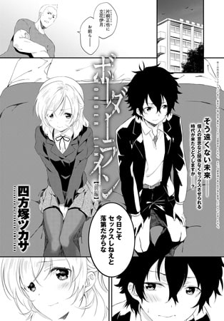 ボーダーライン 前編