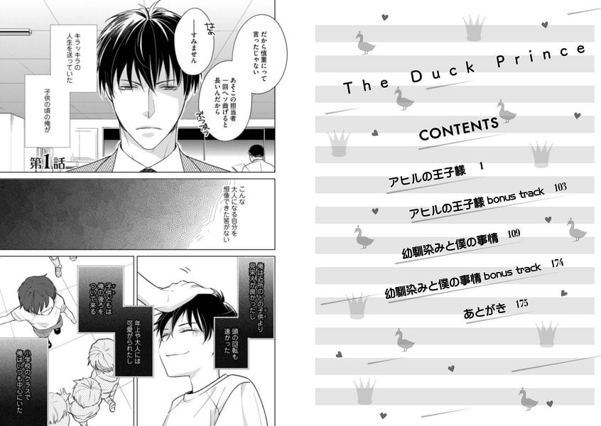 アヒルの王子様 電子限定かきおろし漫画付 海王社 Dlsite 가루마니 アヒルの王子様 電子限定かきおろし漫画付 海王社 Dlsite 가루마니