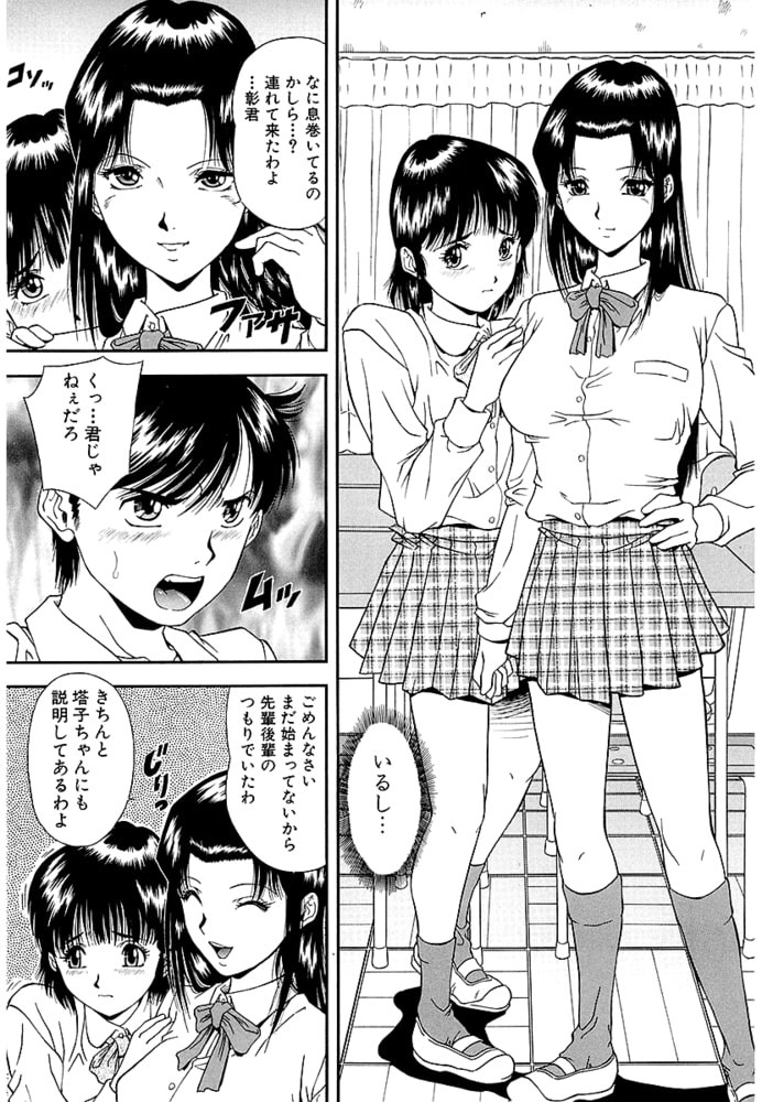 SET UP なまいき（単話 2）